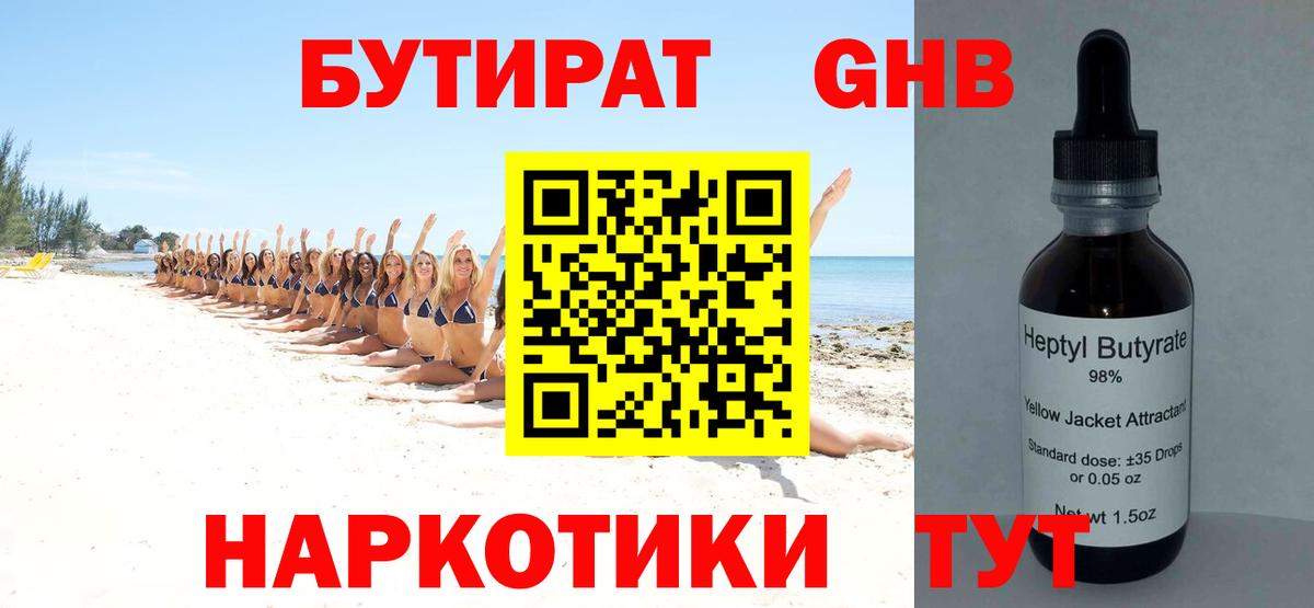 БУТИРАТ BDO 33% Нижний Тагил