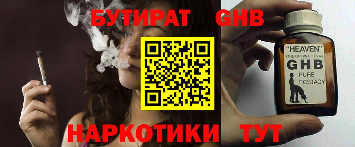БУТИРАТ бутик  Вход с VPN  Нижний Тагил 