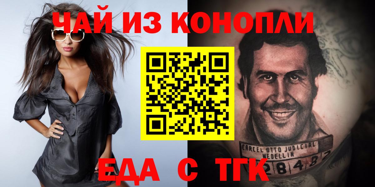 Еда ТГК конопля  Вход с VPN  Нижний Тагил 