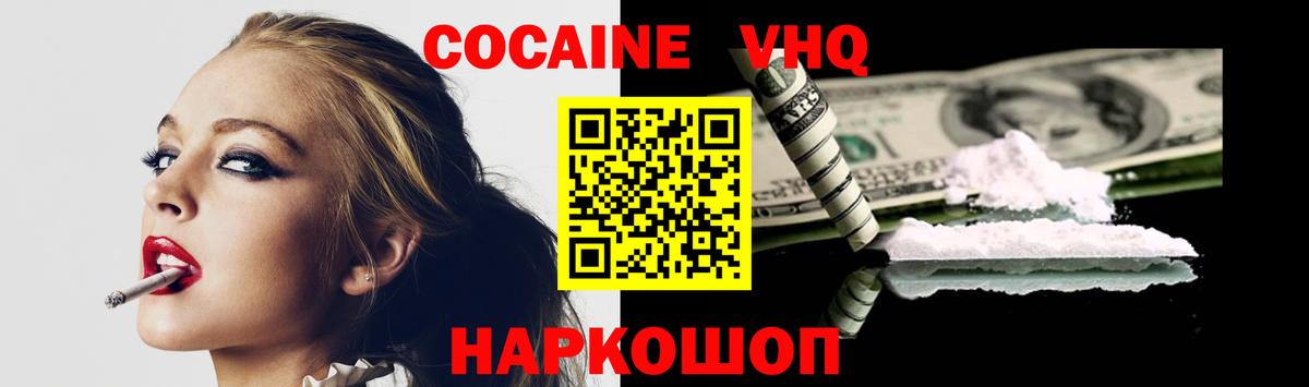 Cocaine VHQ  Кокаин VHQ  КОКАИН  Вход с VPN  Нижний Тагил 