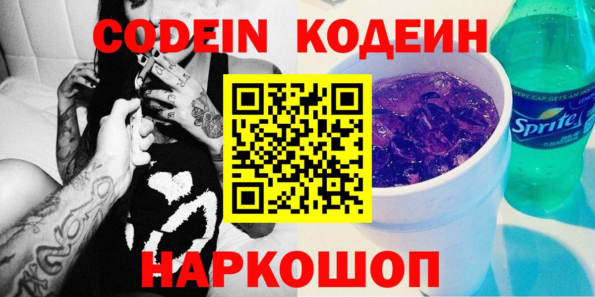 Codein напиток Lean (лин) Нижний Тагил