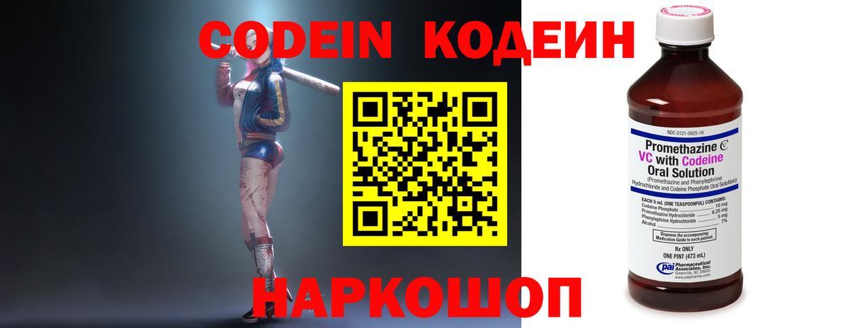 Codein Purple Drank  Кодеин напиток Lean (лин)  Нижний Тагил  Вход с VPN 