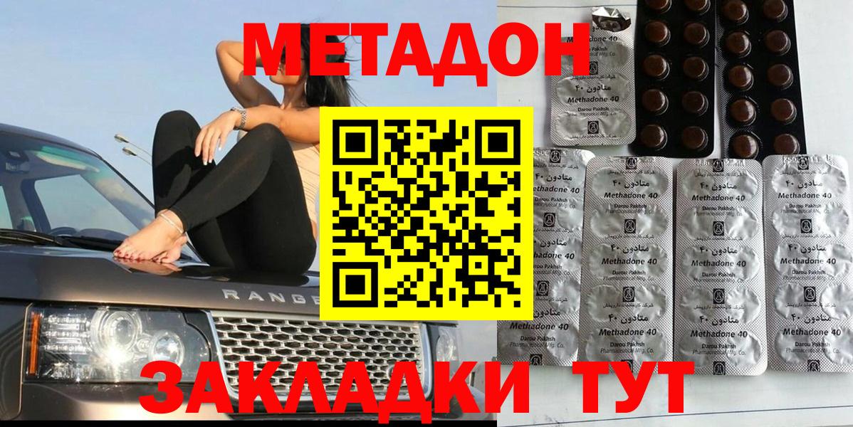 Метадон methadone Нижний Тагил